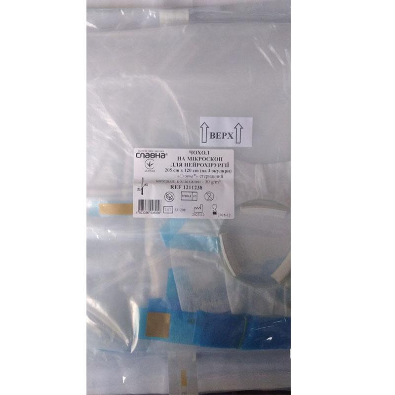 Чохол на мікроскоп для нейрохірургії 205см х 120см (на 3 окуляри) «Славна®» (поліетилен - 30 г/м2) стерильний